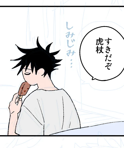 すきだぞ虎伏