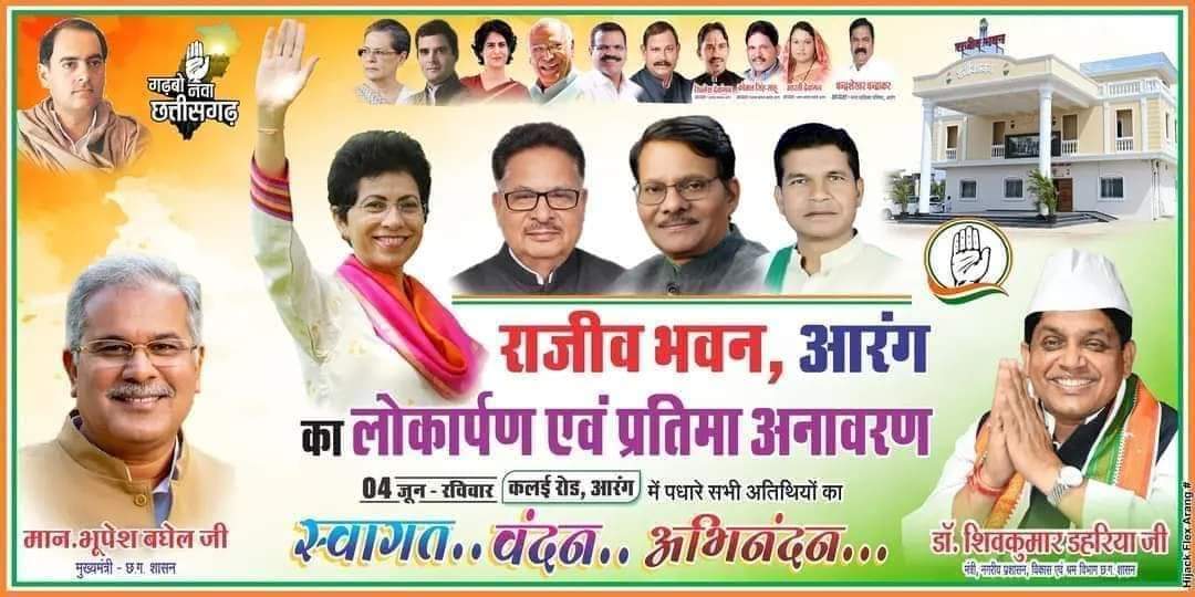 यह अदभुत ,व मनोरम दृश्य #आरंग क्षेत्र में बने भव्य #राजीव_भवन का है यह प्रत्येक कांग्रेस कार्यकर्ता के लिए और #छत्तीसगढ़ के #जनमानस के लिए हर्षोल्लास का पल है।
आप सभी से विनम्र निवेदन है कि सहपरिवार दिनांक ०४/०६/२०२३ को सादर आमंत्रित हो कृपया इस पल के साक्षी बने। 💐💐🙏🙏