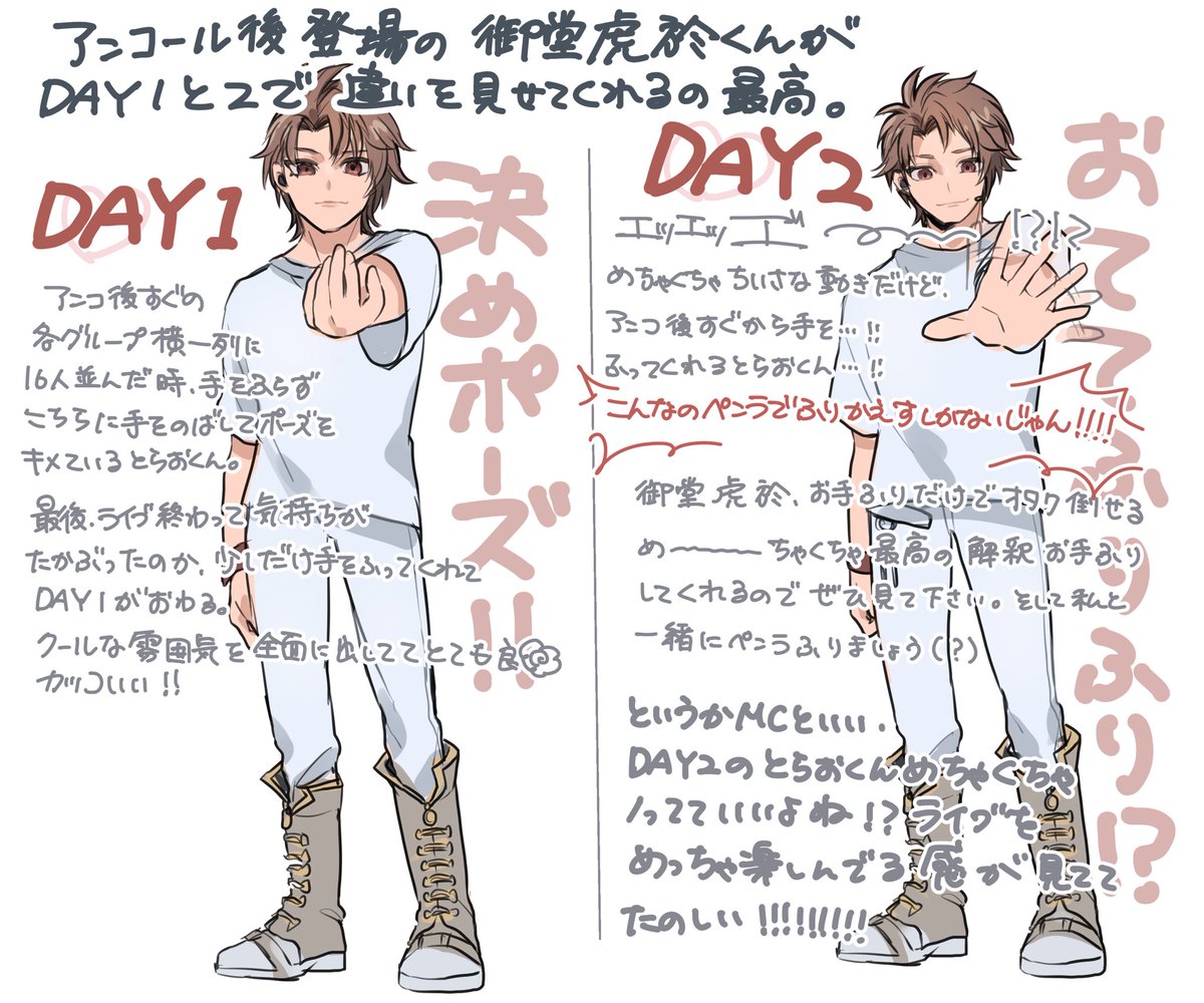 円盤まだ観れてなくて思い出しながら描いたんですけど、DAY1とDAY2のアンコール後の登場の虎於くんが最高でした…!! DAY1クールに決めてるのに、DAY2は私たちに向かって手を振ってくれてて思わずペンラ振っちゃう  #ムビナナのここ観て