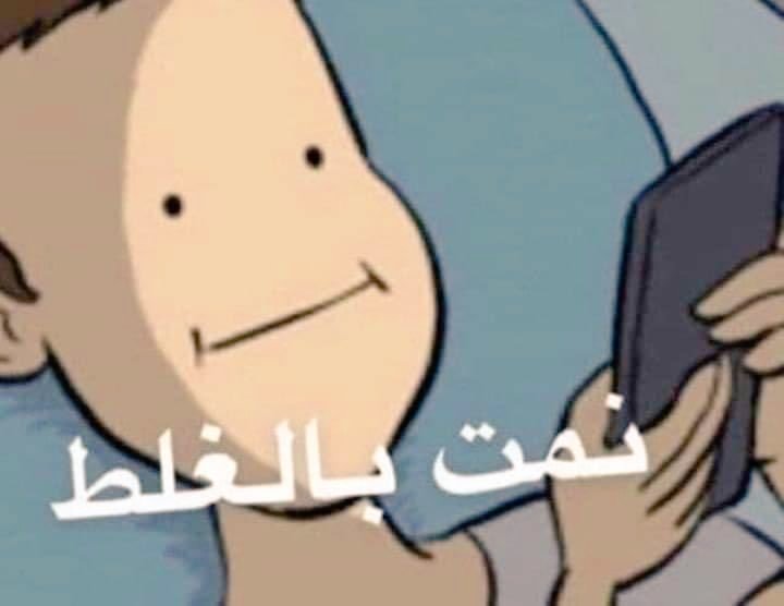 Egyptianmemees's tweet photo. لما حد يقولي فينك اختفيت فجاء 

 انا : https://t.co/SzyAVS6znq