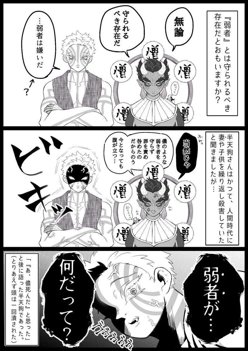 上弦の参❄️と肆👺に『弱者』について聞いてみた🎤 参❄️の地雷を華麗に踏み抜いていく肆👺 (⚠️ファンブ2の情報を含みます⚠️)