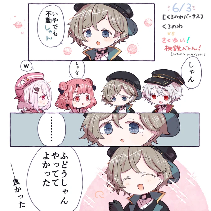 くろなんさくゆい楽しかった〜〜