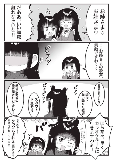 玉村姉妹の日常 #ななどなどなど