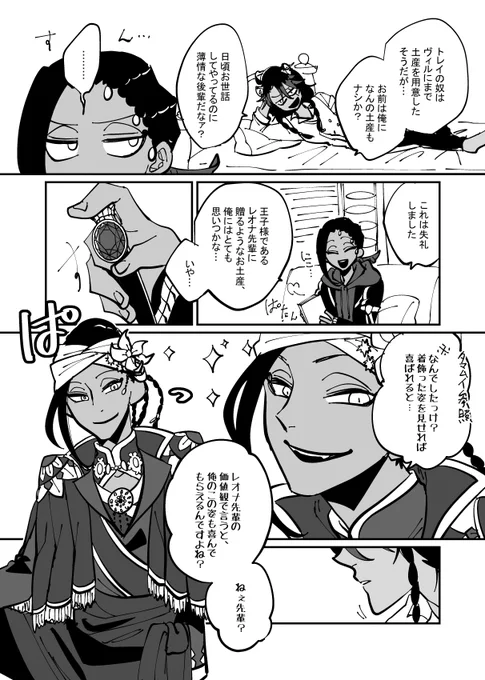 アリナリ後のお土産を買うような間柄ではなかったはずのレオジャミ漫画 ※アリナリ後だけどタマシュナ後でもあるツイステッド時空です※ヴィノレねえさまのホームボイスネタバレを含みます