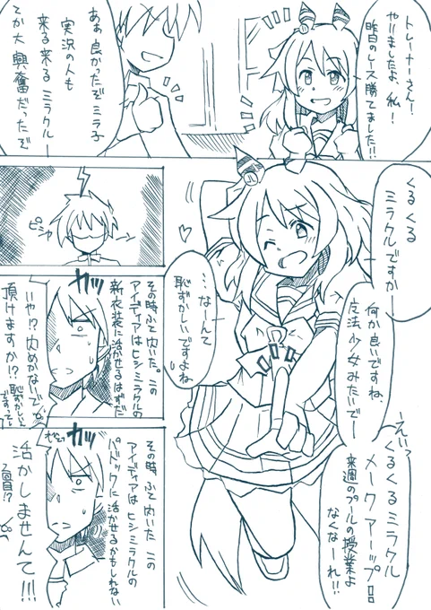 そもそも二つ名みらくるめーくあっぷ #ウマ娘 #ヒシミラクル