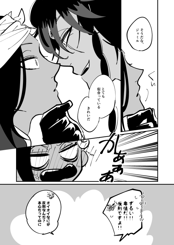アリナリ後のお土産を買うような間柄ではなかったはずのレオジャミ漫画 ※アリナリ後だけどタマシュナ後でもあるツイステッド時空です※ヴィノレねえさまのホームボイスネタバレを含みます