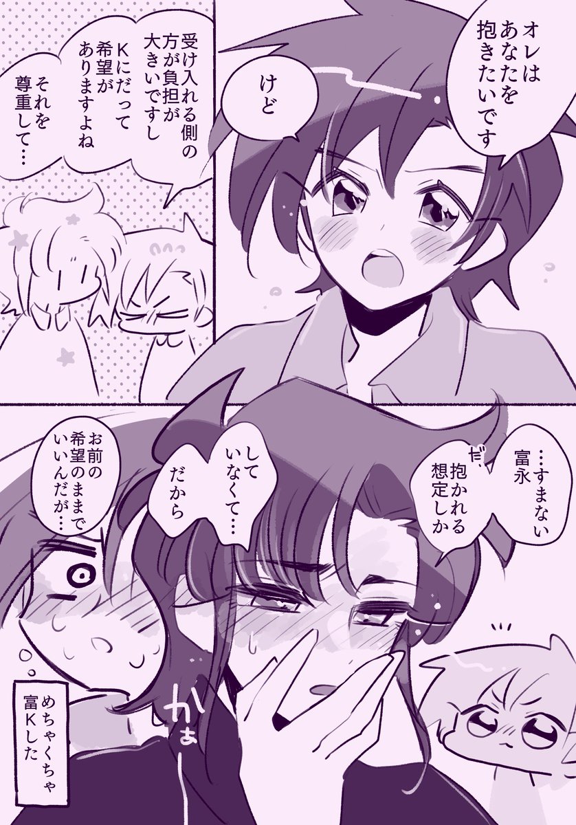 富K 富Kするのか逆なのか相談して決めるふたり
