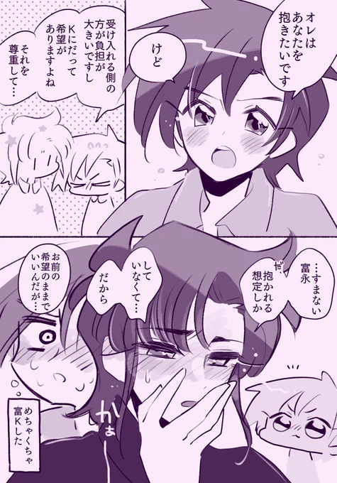 富K 富Kするのか逆なのか相談して決めるふたり
