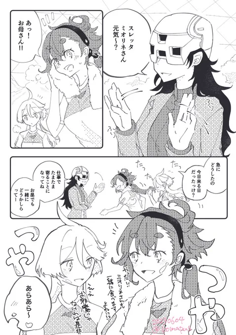 スレミオちゃんとプロスペラママ

プロスペラさんがなんだかんだミオリネさんにちょっかいかけまくるのが好き 