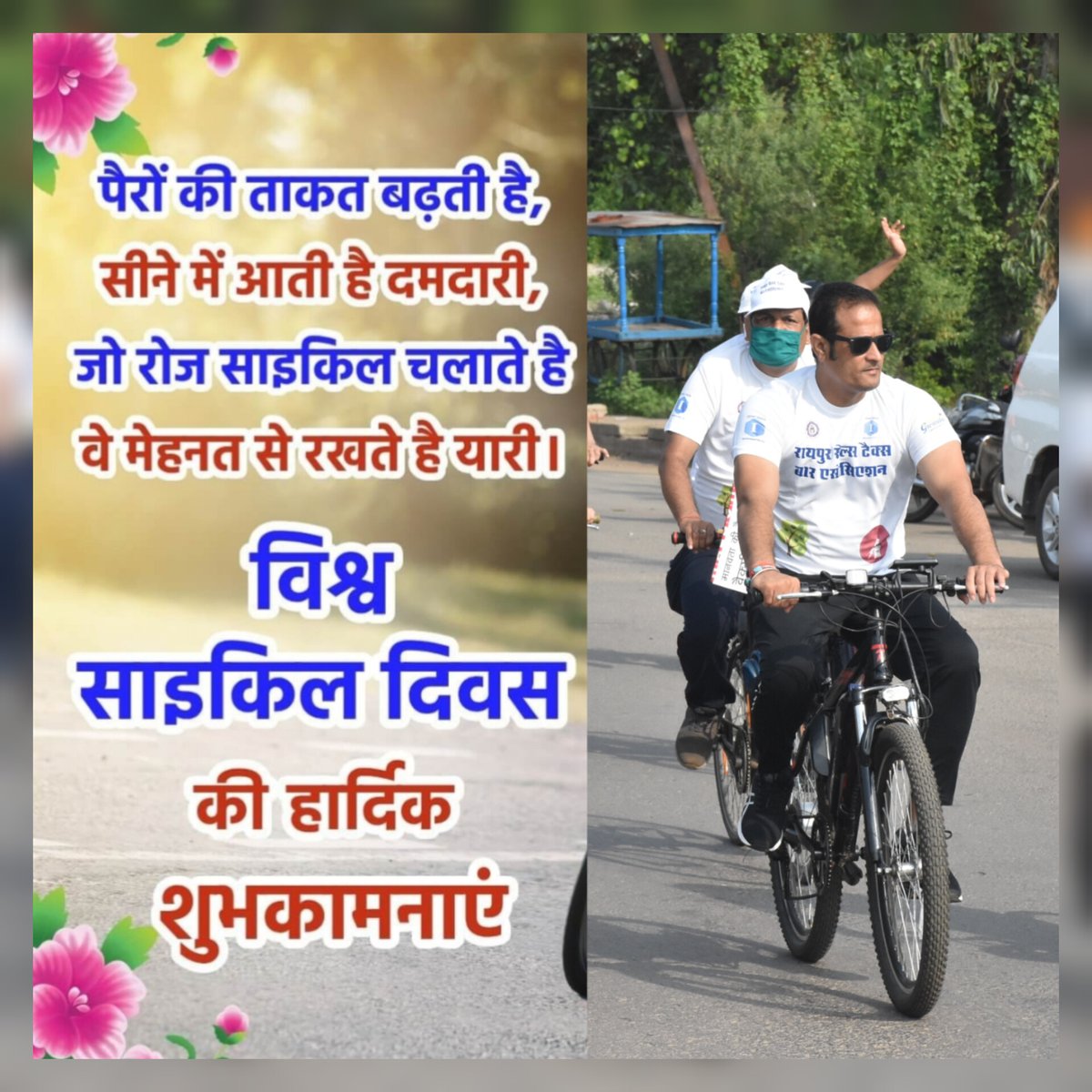 Bicycle helps you stay fit and healthy.
#WorldBicycleDay