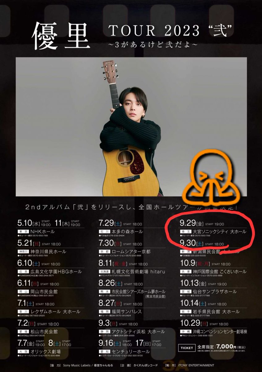 優里Liveチケット2枚連番