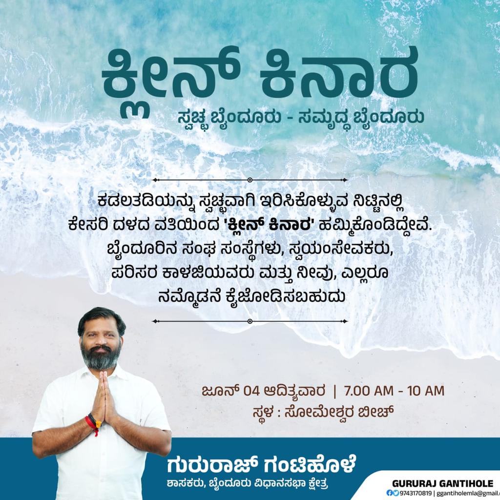 gantihole's tweet photo. ಸ್ವಚ್ಛತೆಯೆಡೆಗೆ ಒಂದು ದೃಢ ಹೆಜ್ಜೆ!
ಶ್ರೀ @narendramodi ಅವರ ಕಲ್ಪನೆಯಂತೆ #SwachchaBharat ಮುಖಾಂತರ ಶ್ರೇಷ್ಠ ಭಾರತವನ್ನು ನಿರ್ಮಿಸೋಣ.
ಬನ್ನಿ, ಸ್ವಚ್ಛಗೊಳಿಸೋಣ ಸ್ವಚ್ಛ ಮನಸ್ಸಿನಿಂದ.
#CleanKinara
#ಸಮೃದ್ಧಬೈಂದೂರು https://t.co/ZdSQi77rby