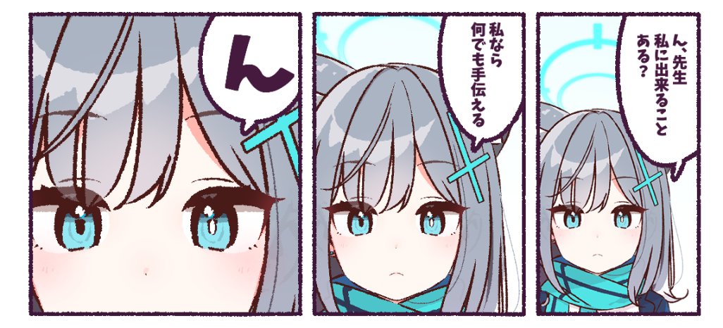 すごいぐいぐい来るシロコさん #ブルアカ