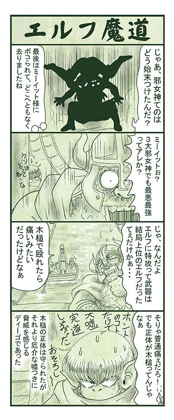 エルフ魔道1470 南海の大激闘46 #エルフ魔道