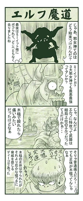 エルフ魔道1470 南海の大激闘46 #エルフ魔道