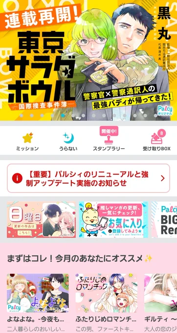 「東京サラダボウル ー国際捜査事件簿ー」を読みました!  #パルシィ #東京サラダボウル国際捜査事件簿 #黒丸   始まったよ～!わーーこわーーい! よろしくね～!!!