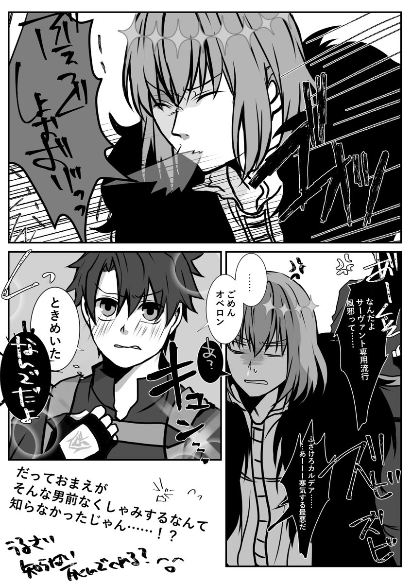 オベぐだ♂ワンドロ お題「くしゃみ」お借りしましたーー！ | 鳴