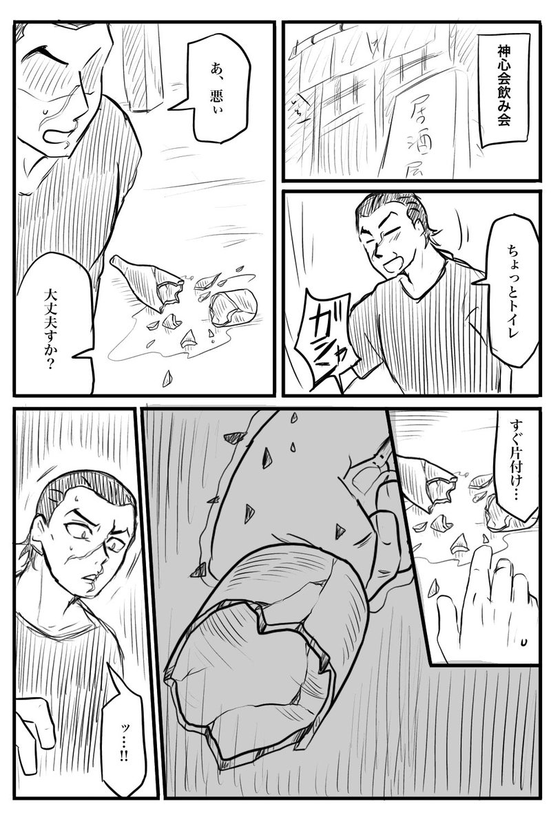 割れた瓶で顔面ぐりぐりされたらしばらくトラウマになりそうだなと思って