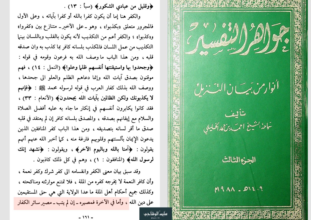 سَلِيمْ الوَشَاحِي tweet media