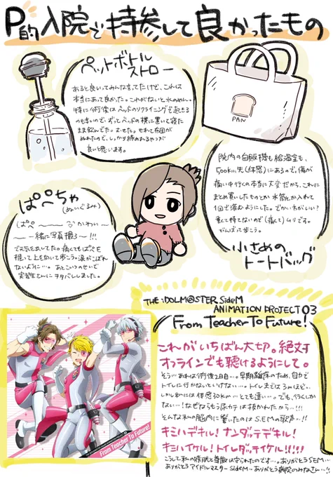 プロデューサーの私が入院してお腹を切った時に持って行って良かったと心底思ったものたちです。
よかったら参考にしてください(うそです、しなくていいです)
でも4つめが一番大事なのは本当です! 