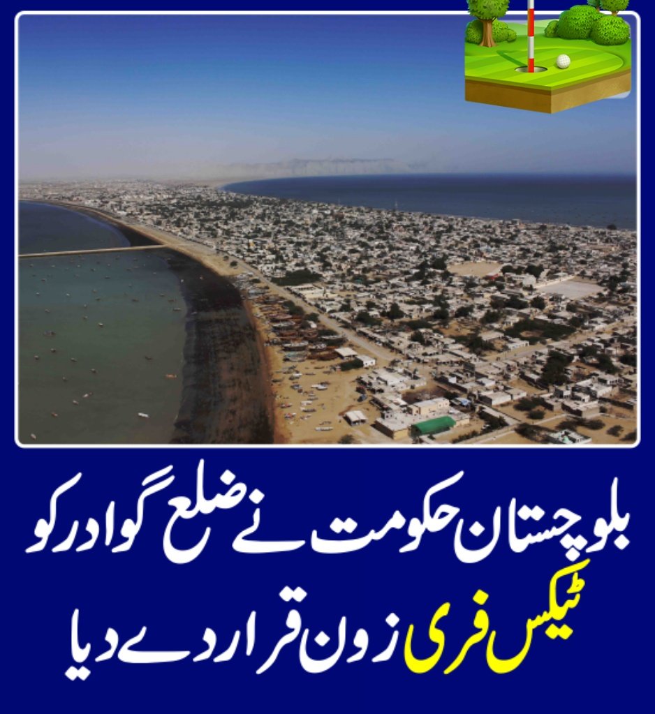 AlishaAli199's tweet photo. بلوچستان حکومت نے ضلع گوادر کو ٹیکس فری زون قرار دے دیا
https://t.co/sOXWTL7kCT

@AQuddusBizenjo 
#Balochistan #Gwadar #taxfree #TaxFreeZone https://t.co/lQg3KN7JR2