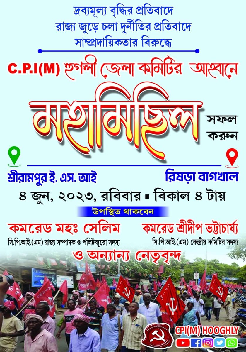 CpimSathe's tweet photo. #CPIM4Bengal #Left4Bengal #BengalNeedsLeft #LeftAlternative #SayNo2Communalism https://t.co/VfxNn1KZlq