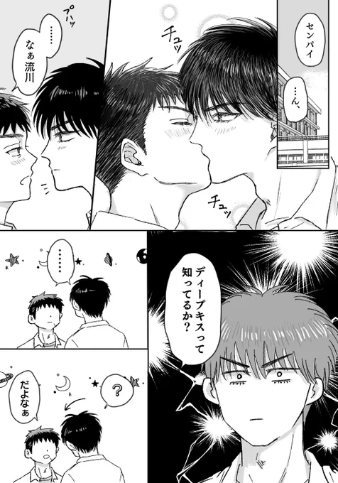 流三でキスの日(大遅刻)