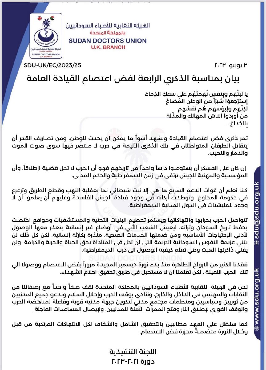 uk_sdu's tweet photo. SDU-UK statement on the 4th anniversary of the June 3rd sit-in dispersal massacre. 

#اعتصام_القيادة_العامة #لا_للحرب_في_السودان #لازم_تقيف 
#SudanCrisis #KeepEyesOnSudan https://t.co/vuaxwpkXgT