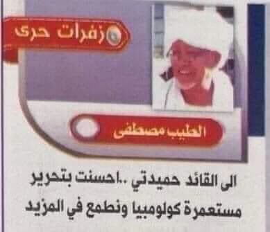 حتى لا ننسى 
#الدعم_السريع_قوات_اجرامية 
#ذكري_مجزرة_القيادة