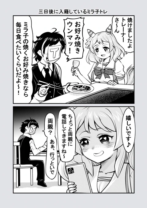 ウマ娘漫画「三日後に入籍しているミラ子トレ」#ウマ娘 #ヒシミラクル