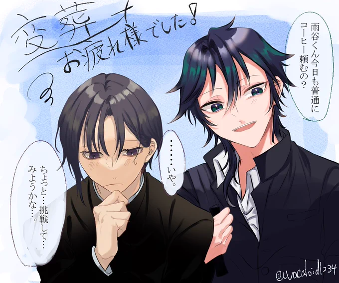 「変葬」(作:さんとなな様) DL:霧音たそ(千田瞰くん) PL:私(雨谷冬夜)  友人に導かれながら完走致しました!!!慣れなくて色々ぽかしつつもシナリオの世界観に引き込まれてめちゃくちゃ楽しかった～～!!! これは数日後一緒にスタバ寄った時の1幕ですかね。青春謳歌してってくれ～!