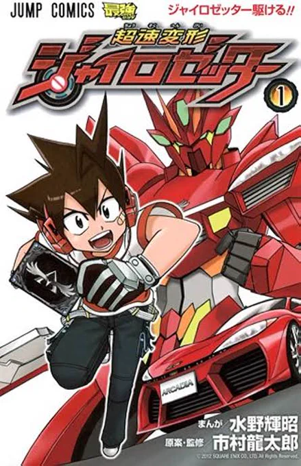リューナイトのOP見て思ったけどジャンプって結構ロボットアニメのコミカライズ多いよな まとめた動画でも作るか