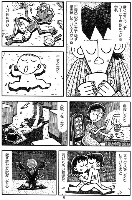 漫画「脱皮」(3/4) 