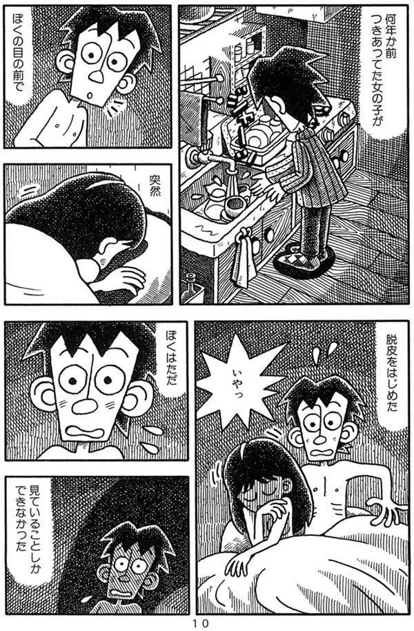 漫画「脱皮」(3/4) 