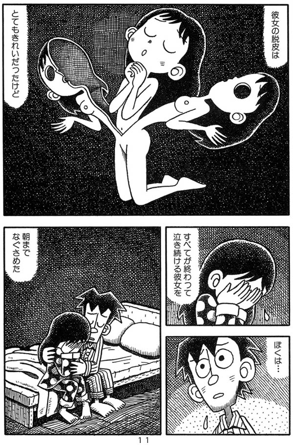 漫画「脱皮」(3/4) 