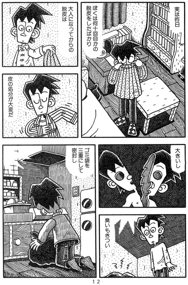 漫画「脱皮」(3/4) 