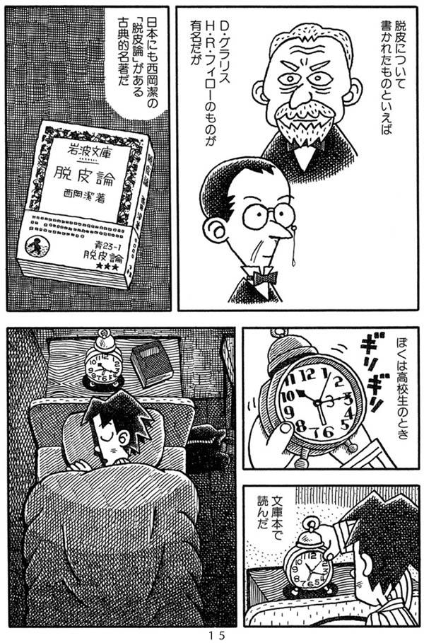 漫画「脱皮」(4/4 完) 