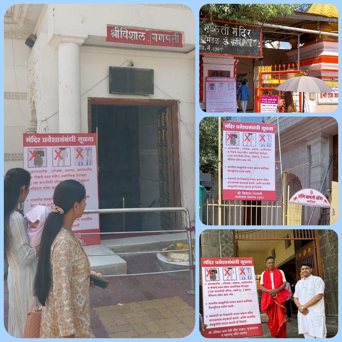 SG_HJS's tweet photo. मंदिरात #वस्त्रसांहिता लागू करणे म्हणजे मूर्खपणा म्हणून  हिंदु संस्कृतीचा द्वेष करणाऱ्यांना नागपूर,अमरावतीनंतर नगर जिल्ह्यातील श्री विशाल गणपती मंदिरासह  16 मंदिरांमध्ये आजपासून वस्त्रसंहिता लागू करूनच  उत्तर - #महाराष्ट्र_मंदिर_महासंघ
@HinduJagrutiOrg 
@Rajput_Ramesh @Ramesh_hjs https://t.co/Zvk6IZhy2Z