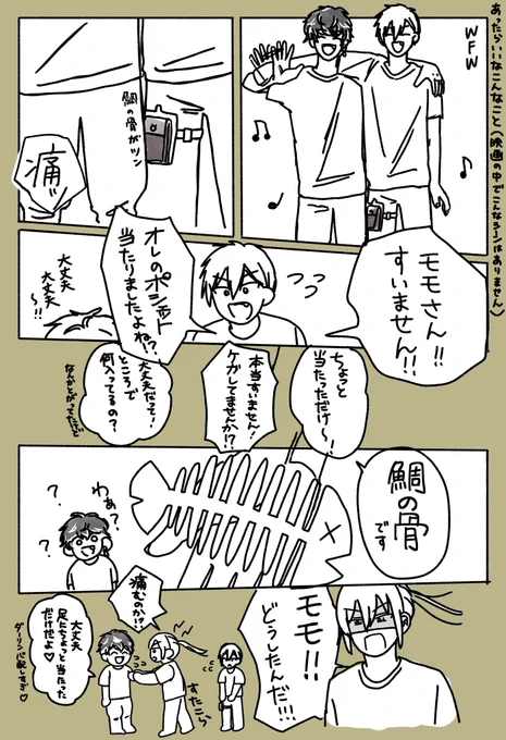 鯛の骨関係なくなっちゃったよ