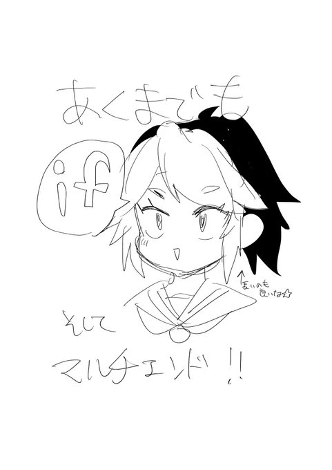 あくまでもifだからね!!