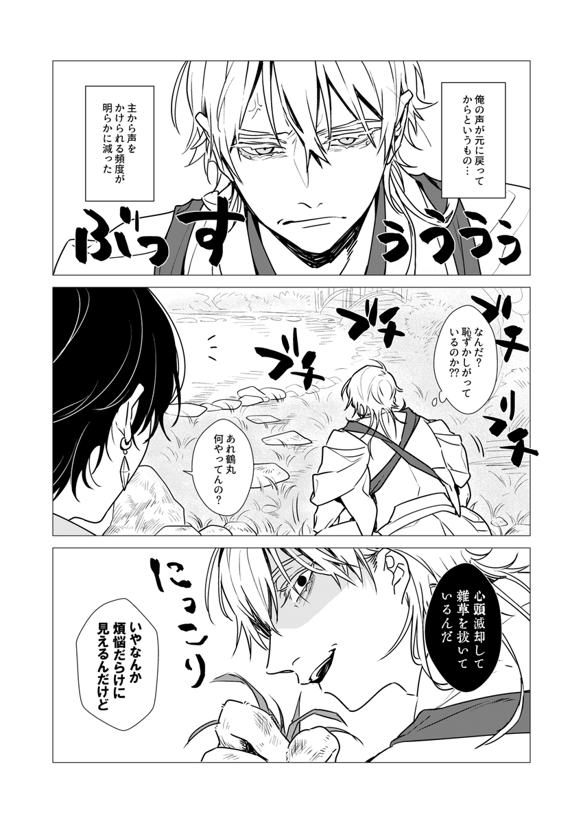 後日譚【鶴さに】 1/3 | 🍡ako🍡 さんのマンガ | ツイコミ(仮)