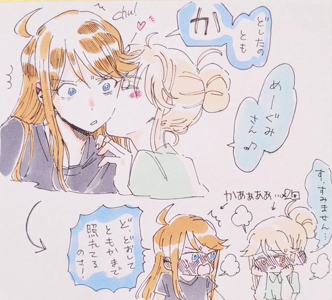 これ、めぐとも……