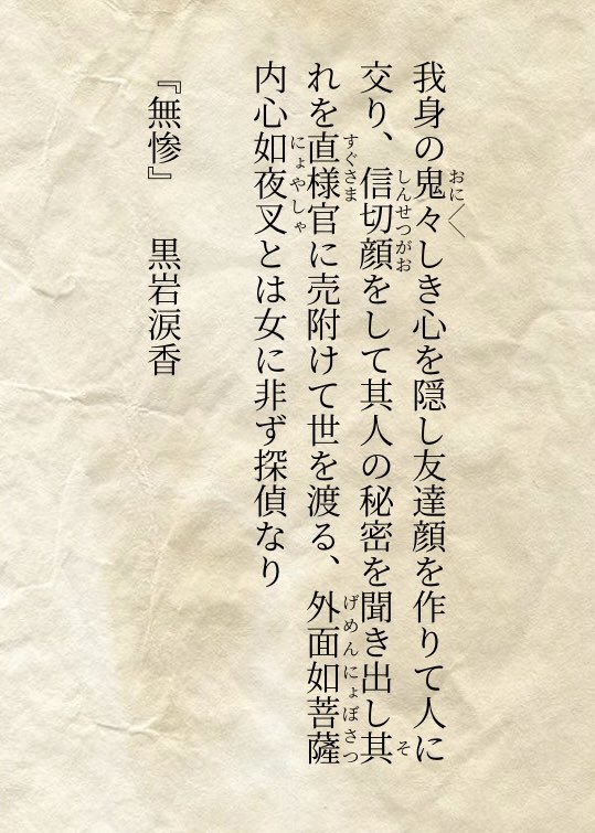 探偵小説書写 断章97. 『無惨』 黒岩涙香（訂正版） 一部誤りがありま