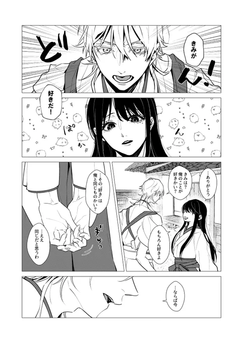 後日譚【鶴さに】 2/3