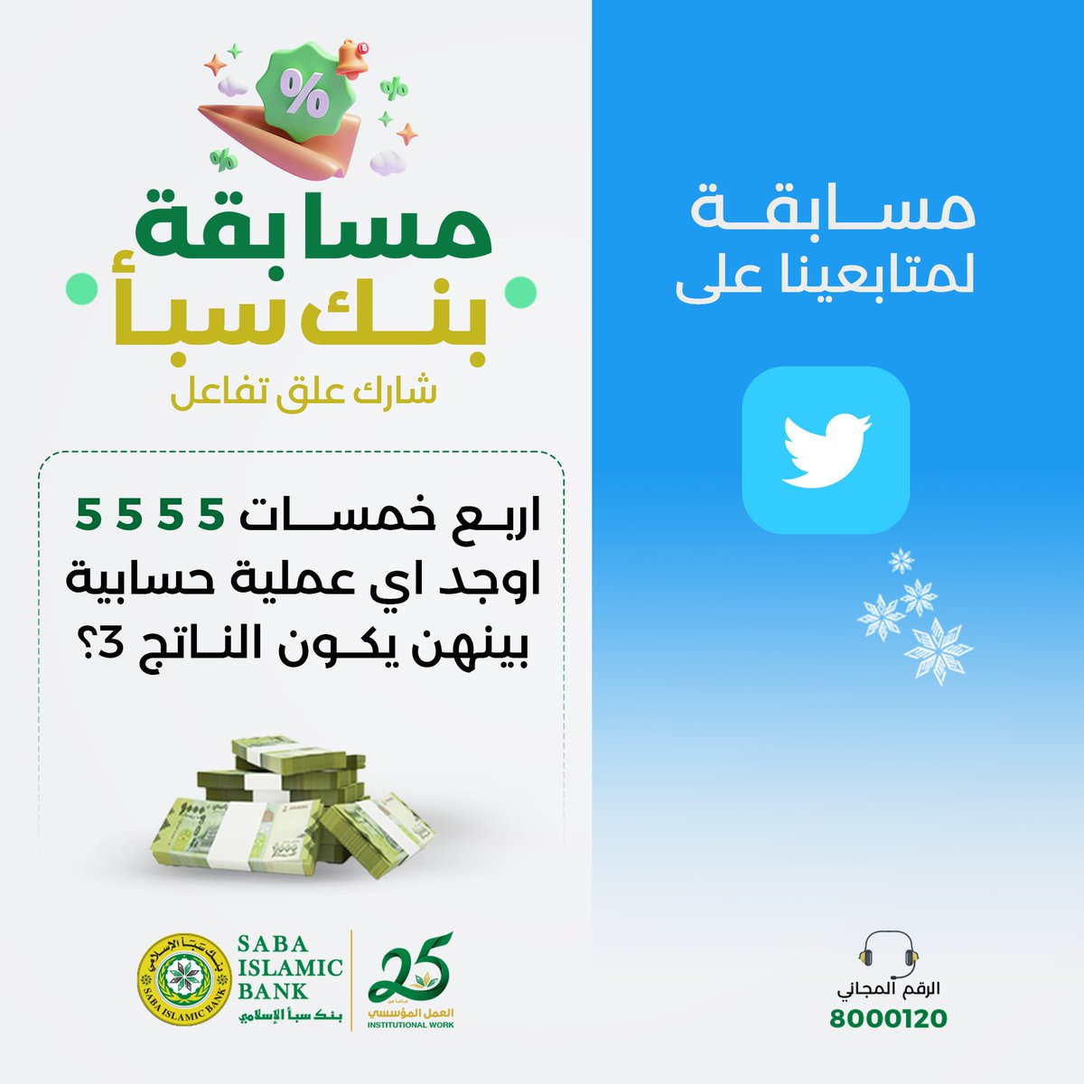 بنك سبأ الاسلامي tweet media