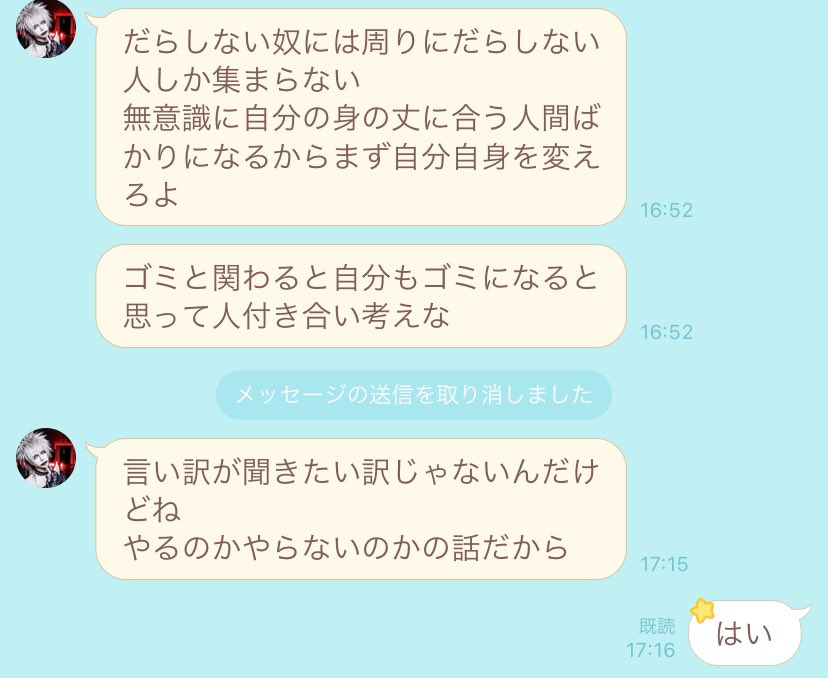 お前が言うな