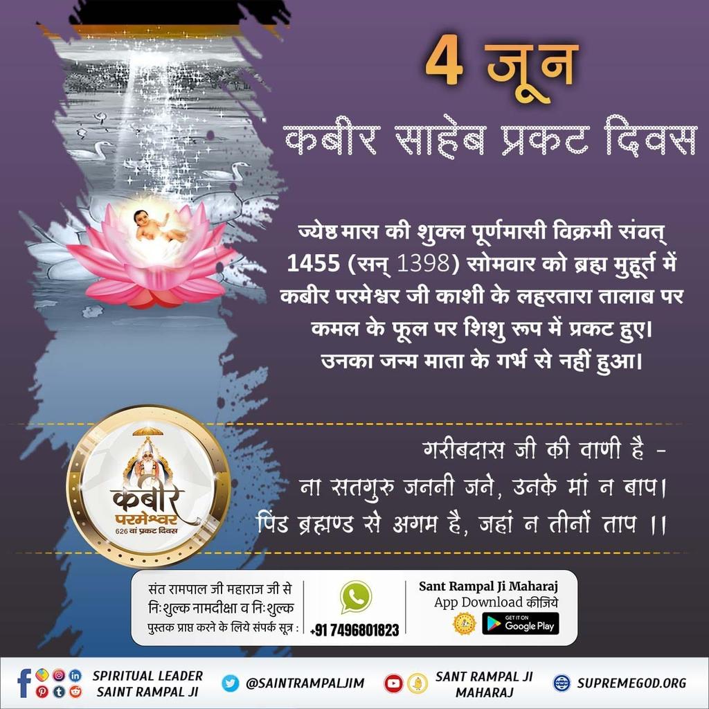 #626th_GodKabir_PrakatDiwas
Watch Live Program