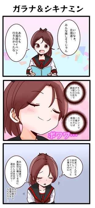 エスコンイベに参加したいシキナミンの3コマ