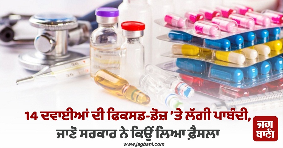 JagbaniOnline's tweet photo. ਭਾਰਤ ਸਰਕਾਰ ਨੇ 14 ਤਰੀਕੇ ਦੀਆਂ ਦਵਾਈਆਂ ਦੇ ਫਿਕਸਡ-ਡੋਜ਼ ਕੰਬੀਨੇਸ਼ਨ ’ਤੇ ਪਾਬੰਦੀ ਲਾਈ ਹੈ। ਇਕ ਐਕਸਪੋਰਟ ਕਮੇਟੀ ਨੇ ਦੇਖਿਆ ਕਿ ਇਸ ਨਾਲ ਆਮ ਲੋਕਾਂ ਦੀ ਸਿਹਤ ਨੂੰ ਨੁਕਸਾਨ ਹੋ ਸਕਦਾ ਹੈ, ਇਸ ਲਈ ਸਰਕਾਰ ਨੇ ਇਨ੍ਹਾਂ 14 ਦਵਾਈਆਂ ਦੇ ਕੰਬੀਨੇਸ਼ਨ ’ਤੇ ਪਾਬੰਦੀ ਲਗਾਉਣ ਦਾ ਫ਼ੈਸ��ਾ ਕੀਤਾ ਹੈ।
#Medicines #FixedDose #Ban #GovernmentofIndia https://t.co/G0sZSMXNMR