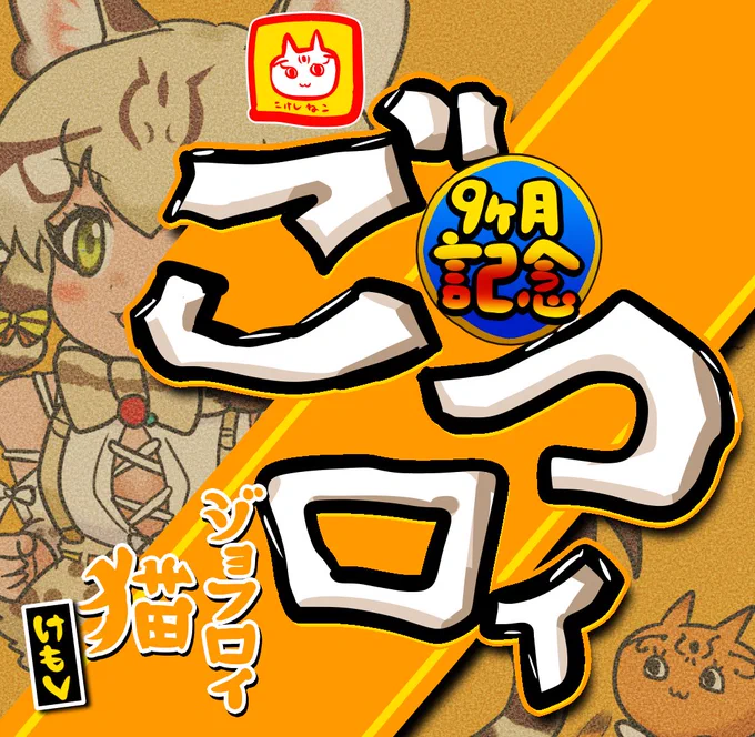 ごつロイ